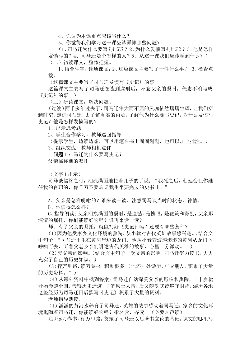 司马迁发愤写《史记》教学设计_第2页