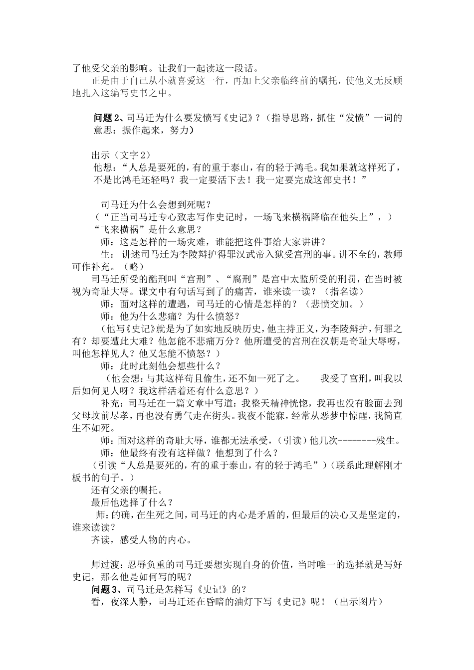 司马迁发愤写《史记》教学设计_第3页