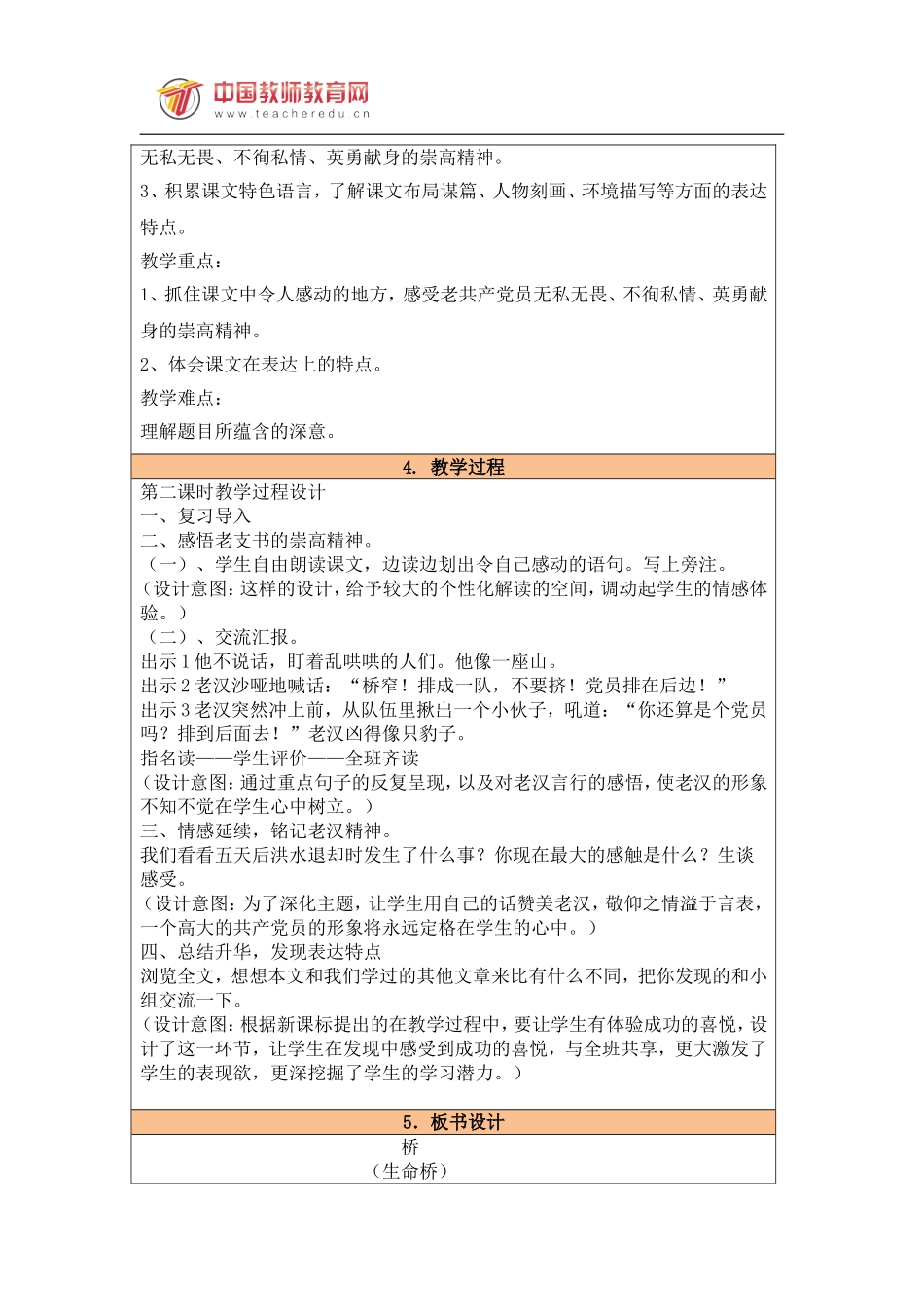 桥教学实践成果_第2页