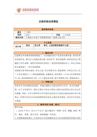 桥教学实践成果