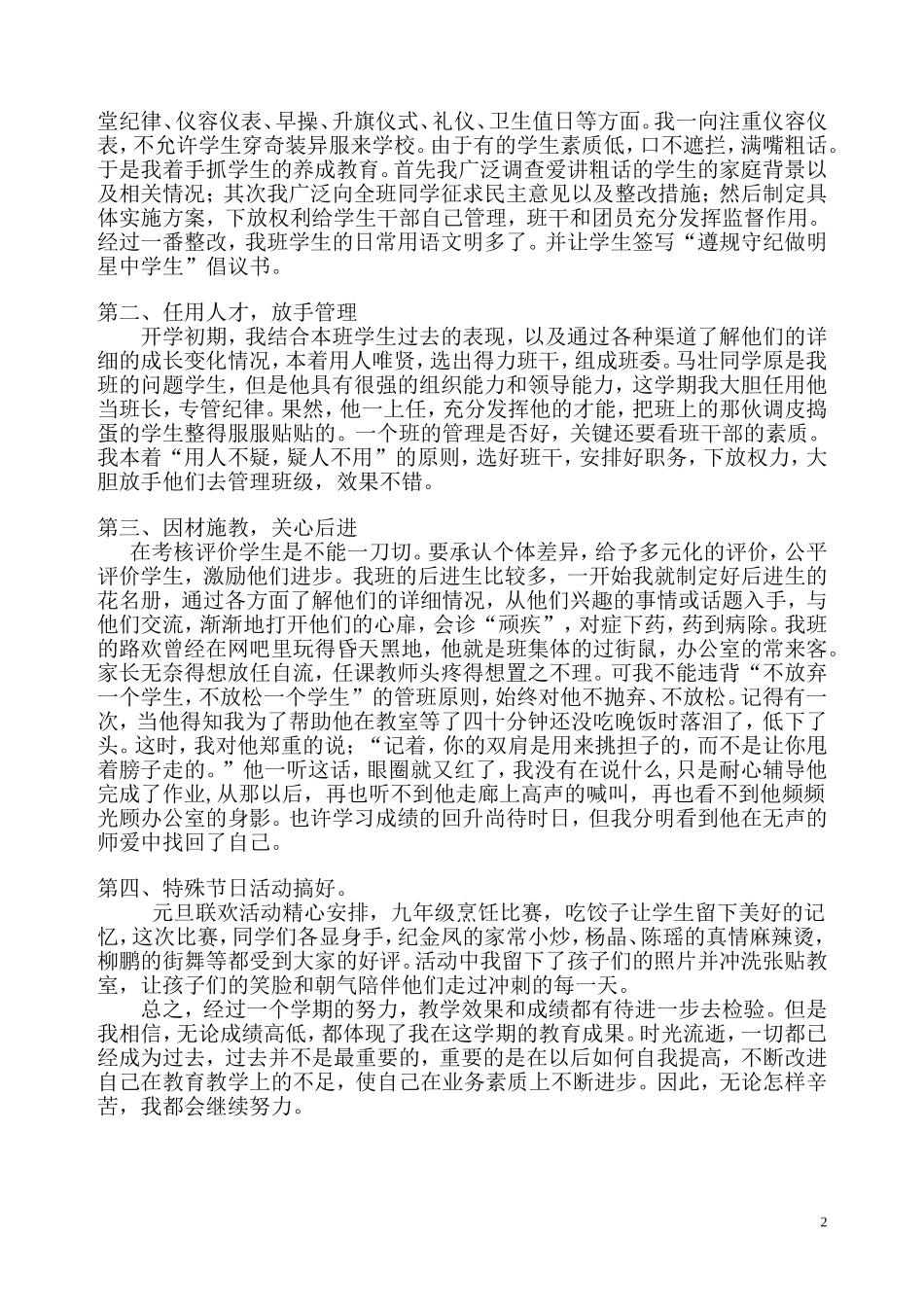 我幸福我是班主任九十四_第2页