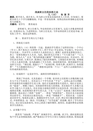 我幸福我是班主任九十四