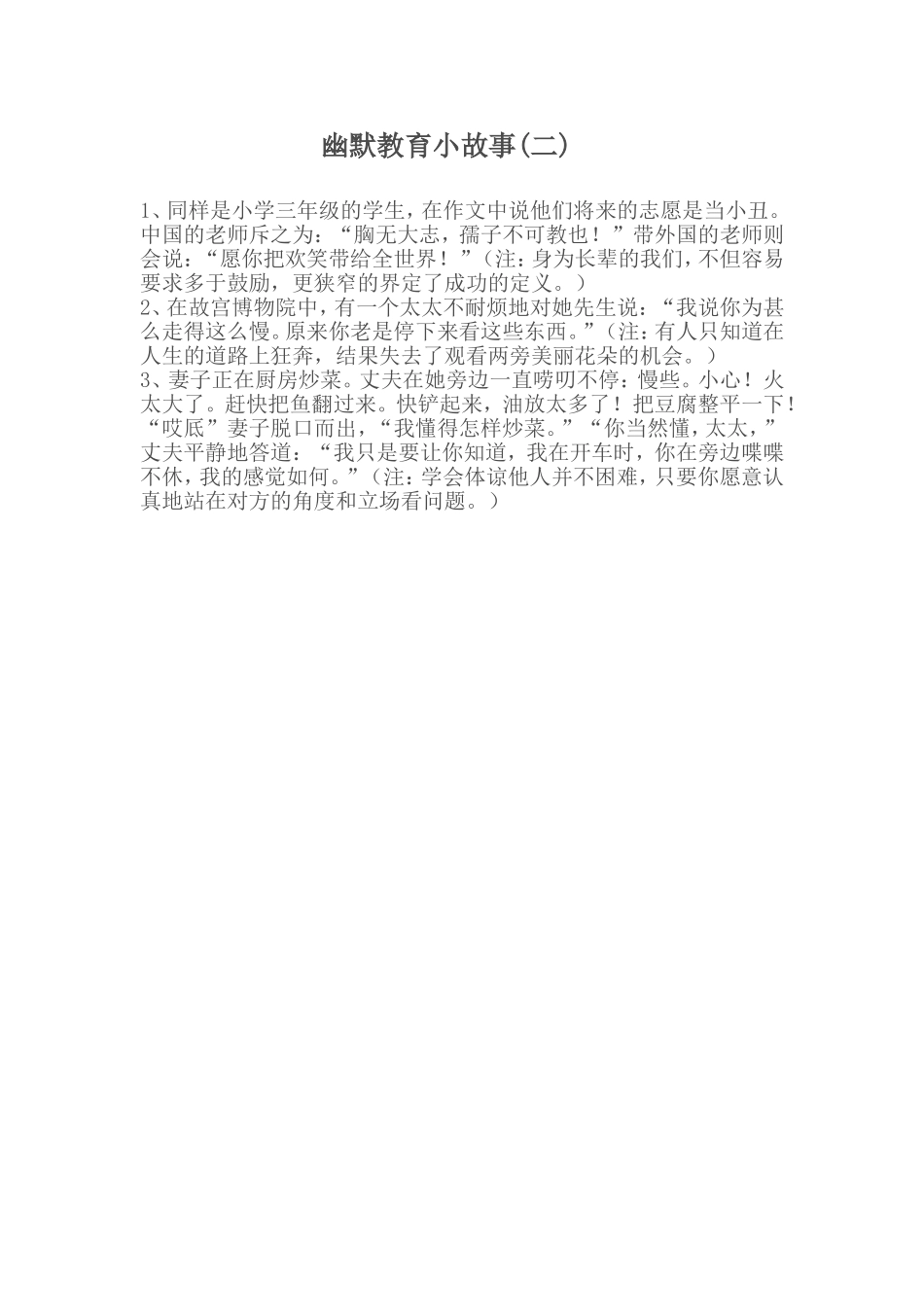 幽默教育小故事(二)_第1页