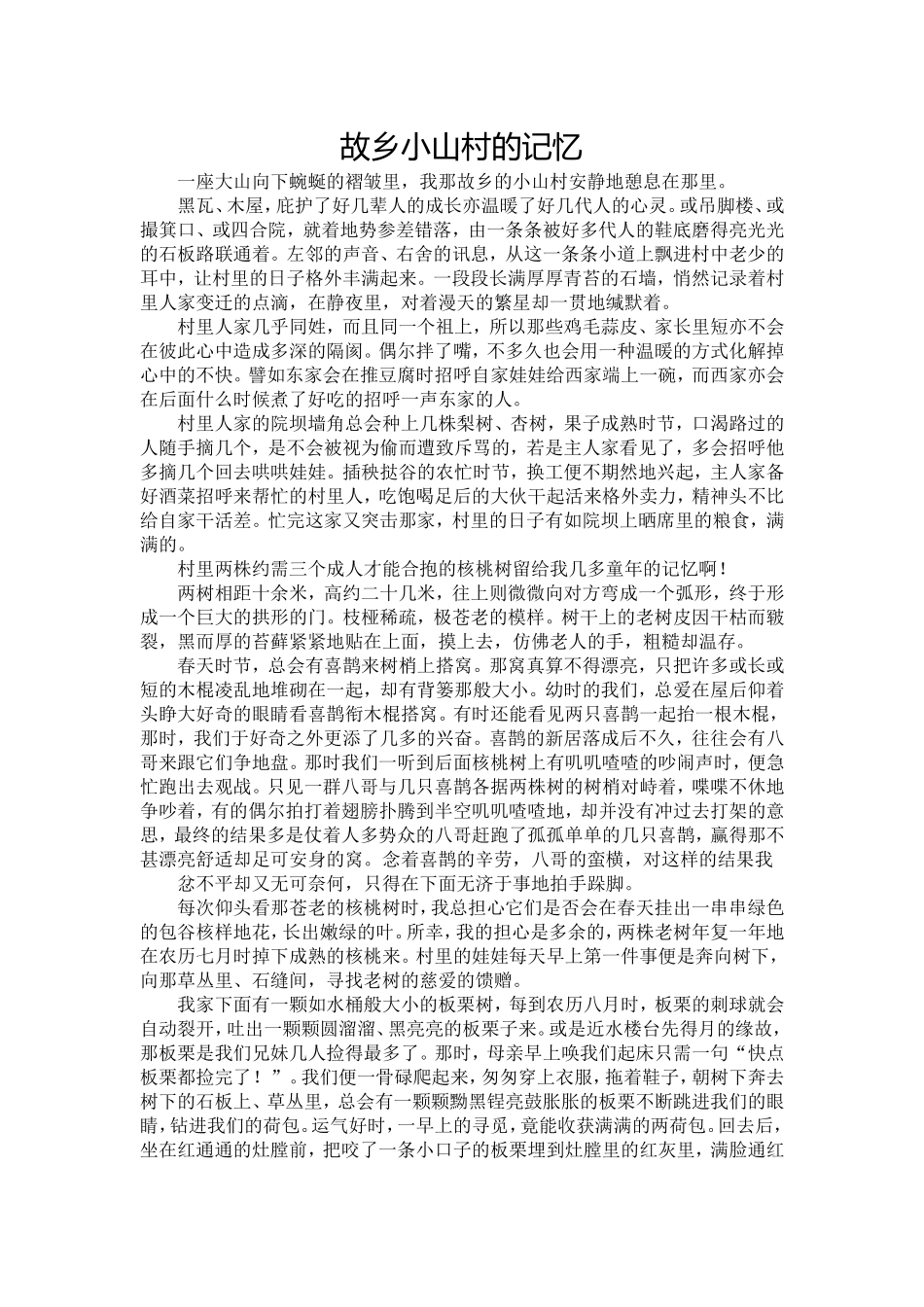 故乡小山村的记忆_第1页