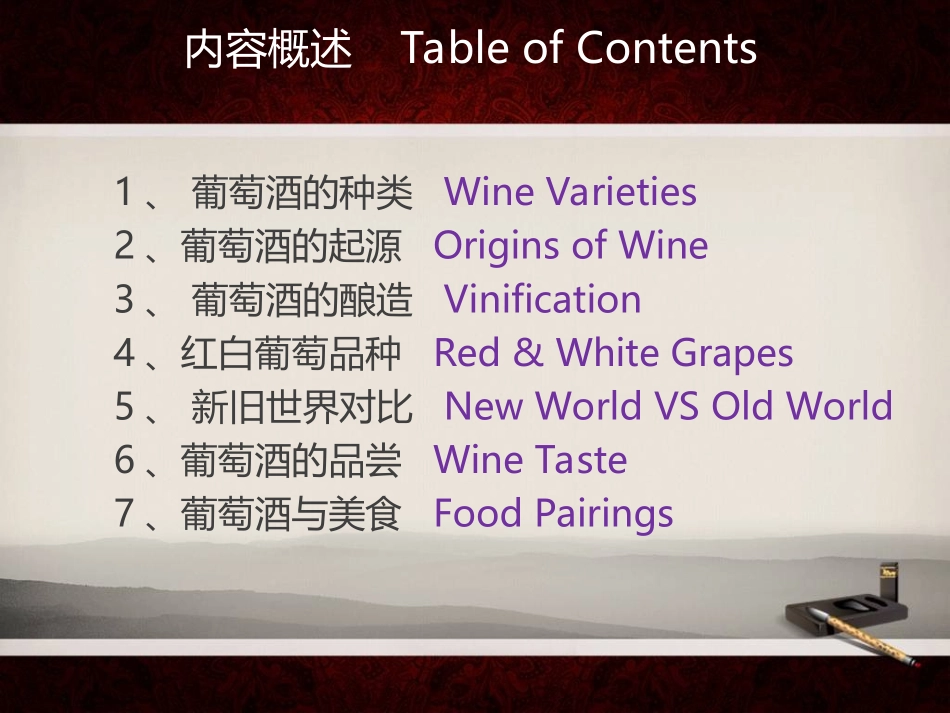 WSET国际高级品酒师B级罗丹舟教案 (2)_第3页