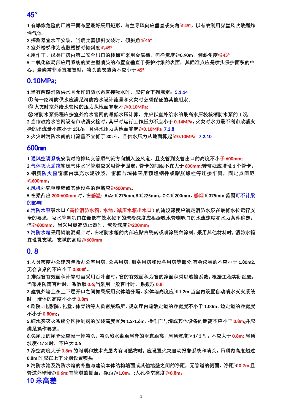 2019消防工程师考试数字记忆法_第1页