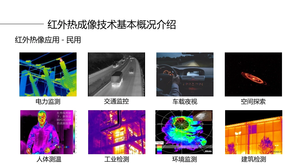 变电站红外温度在线监测系统_第3页