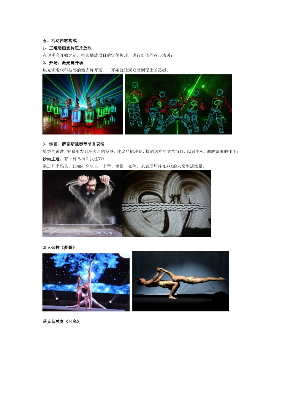 XXX房地产产品说明会执行方案9.1_第2页