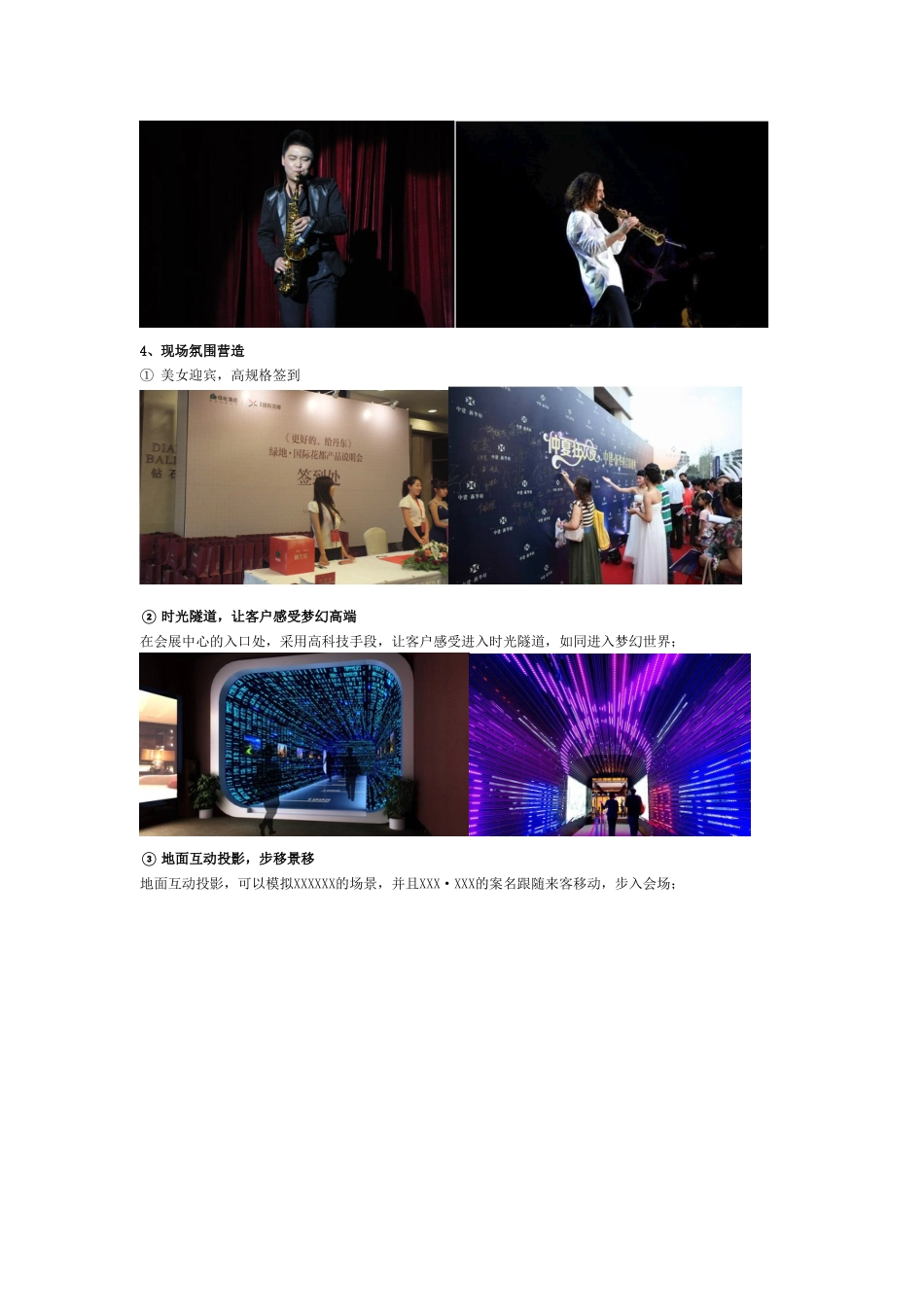 XXX房地产产品说明会执行方案9.1_第3页