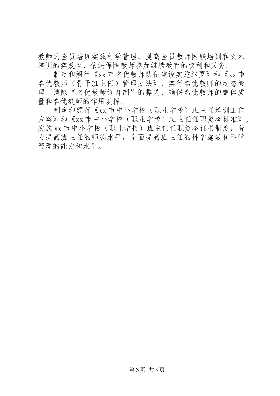 XX年师资培训处的工作计划_第3页