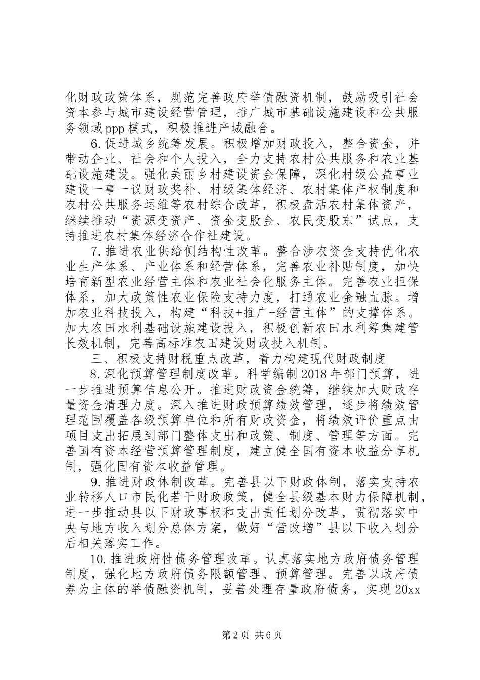 县财政局XX年工作计划_第2页