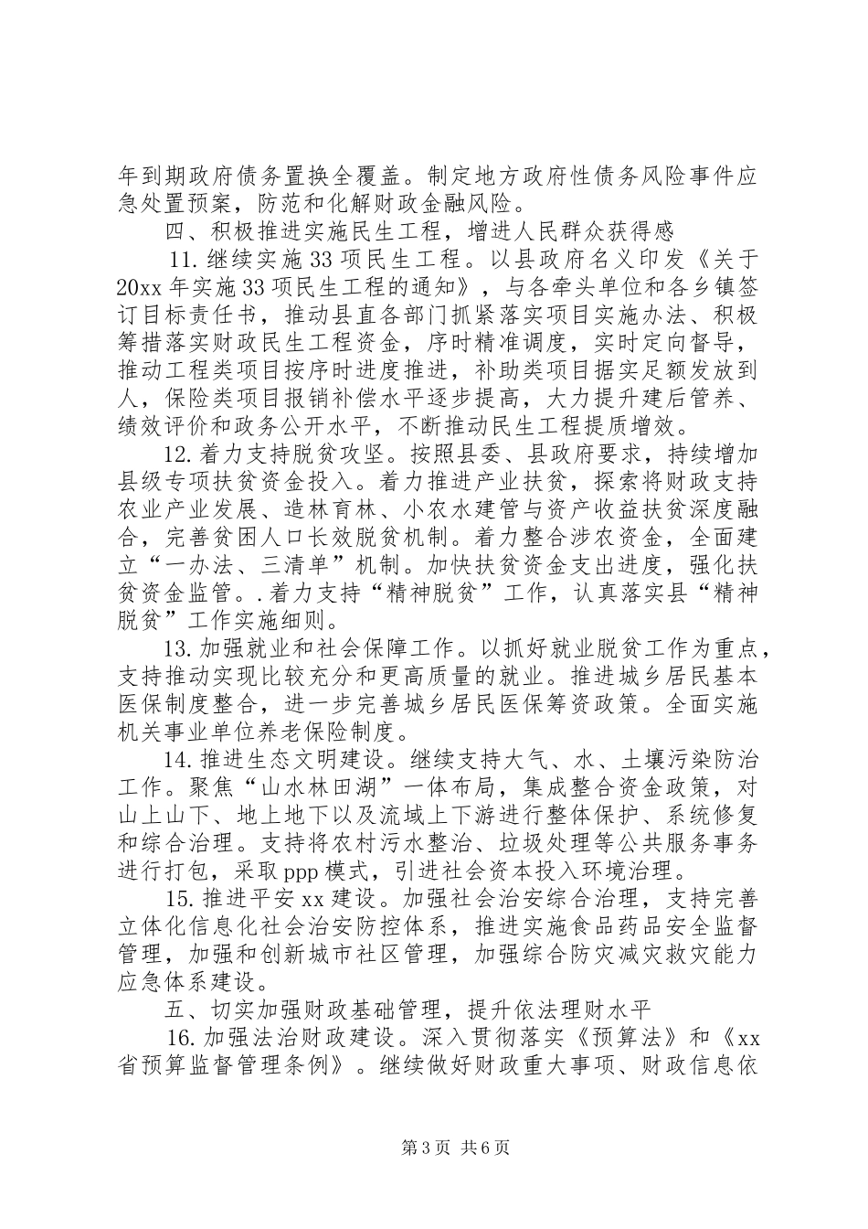 县财政局XX年工作计划_第3页