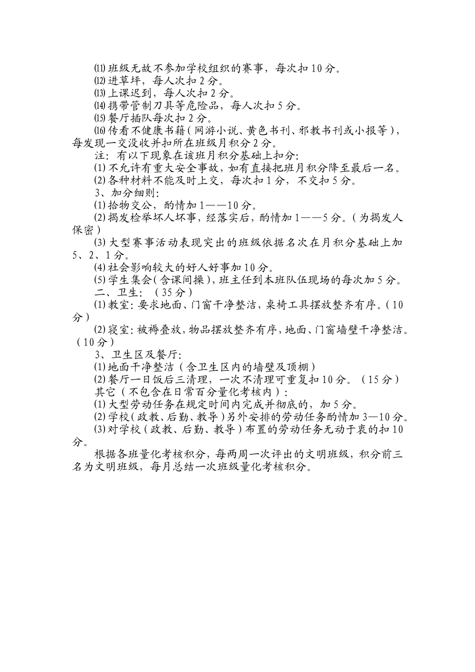 思礼初中班级量化管理细则_第2页