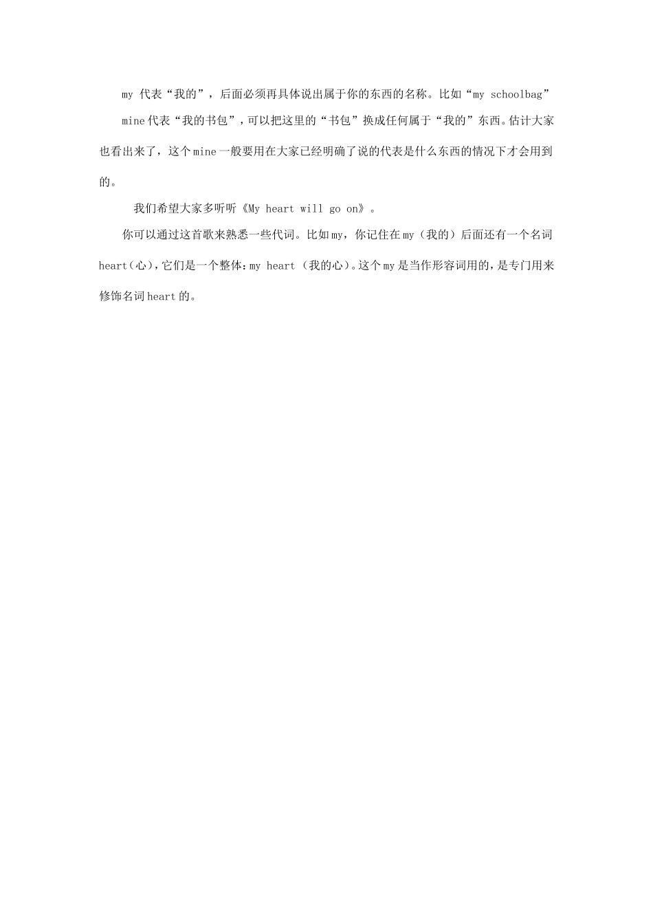 可爱的“形容词性物主代词”和“名词性物主代词”_第2页