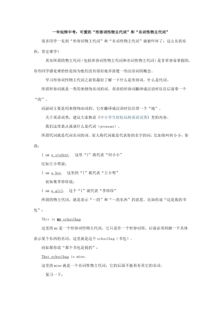 可爱的“形容词性物主代词”和“名词性物主代词”