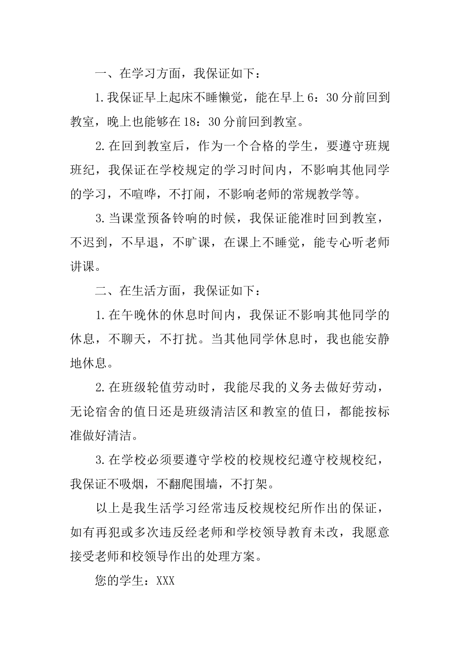 XX学生保证书大全_第2页