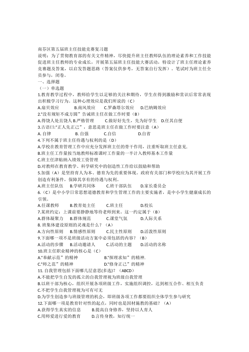 班主任技能竞赛试题及参考答案_第1页