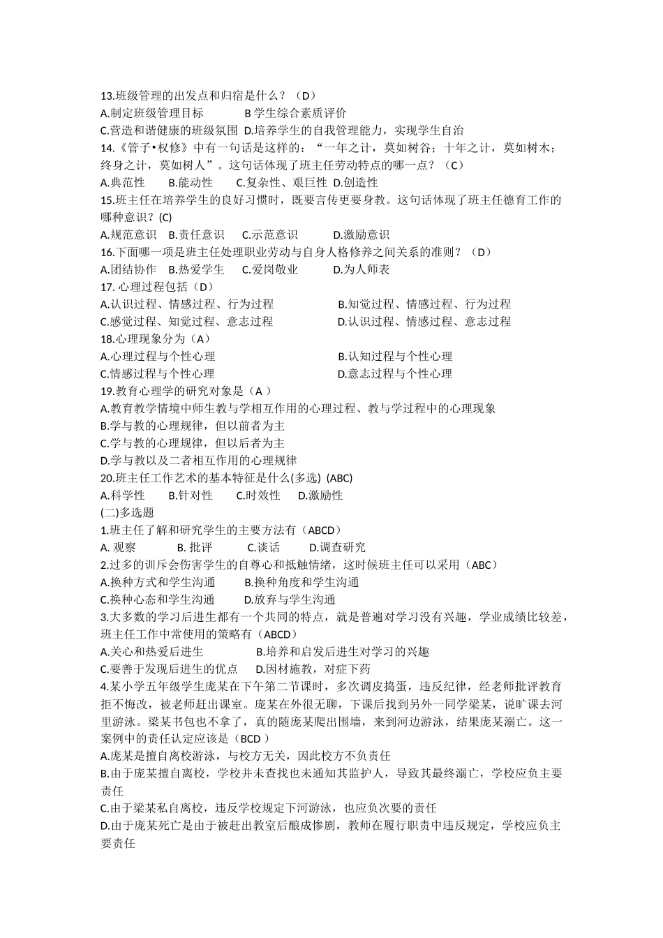 班主任技能竞赛试题及参考答案_第2页