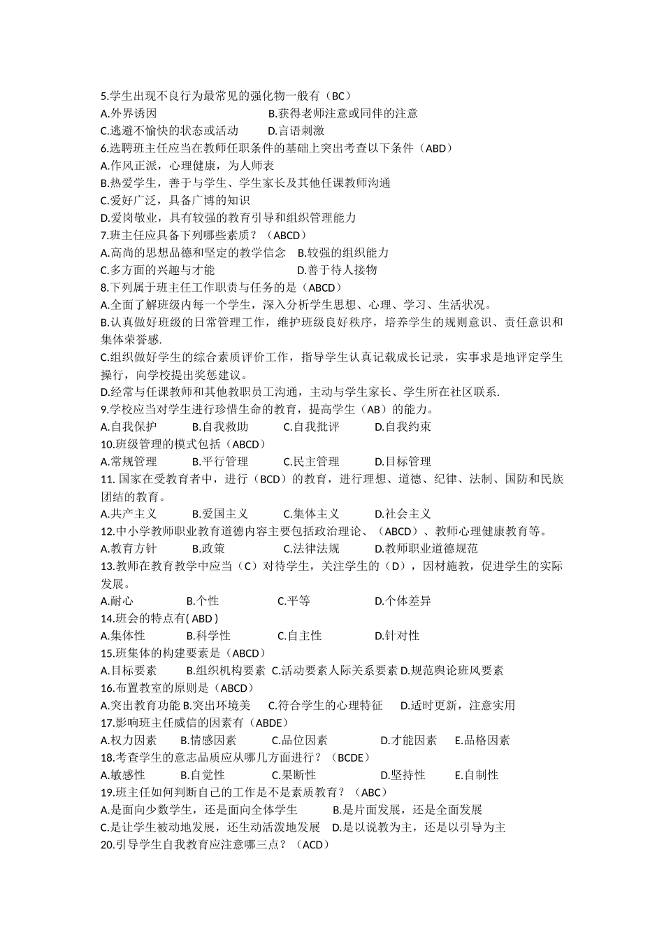 班主任技能竞赛试题及参考答案_第3页