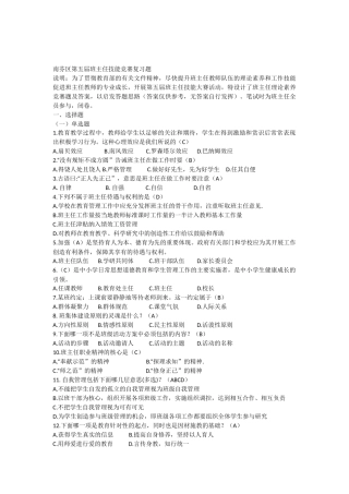 班主任技能竞赛试题及参考答案