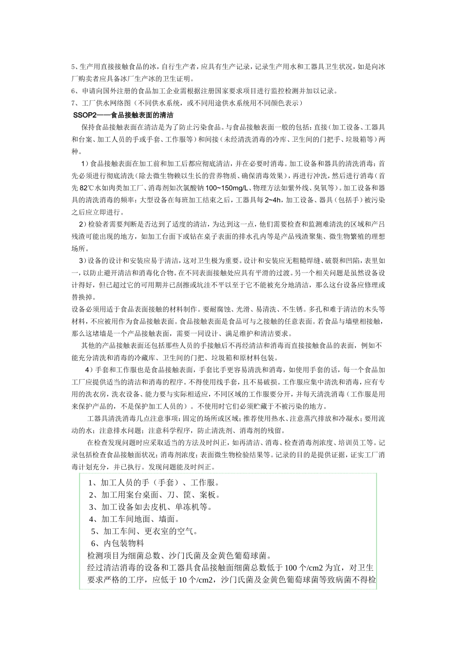 SSOP培训讲义_第2页