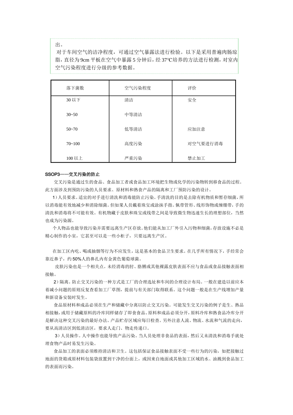 SSOP培训讲义_第3页