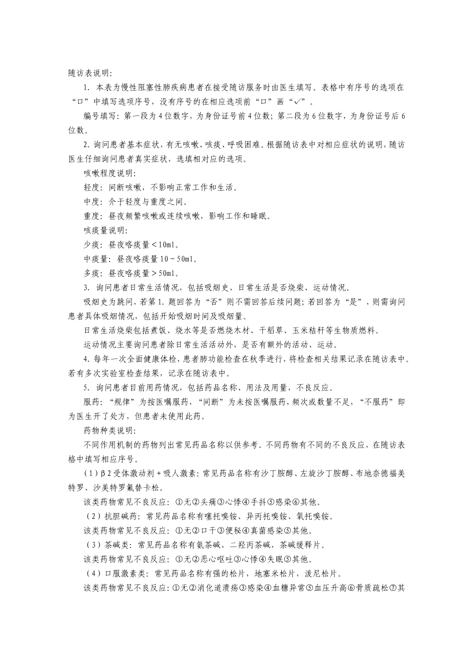 A2017慢性阻塞性肺疾病患者健康管理服务记录手册_第2页