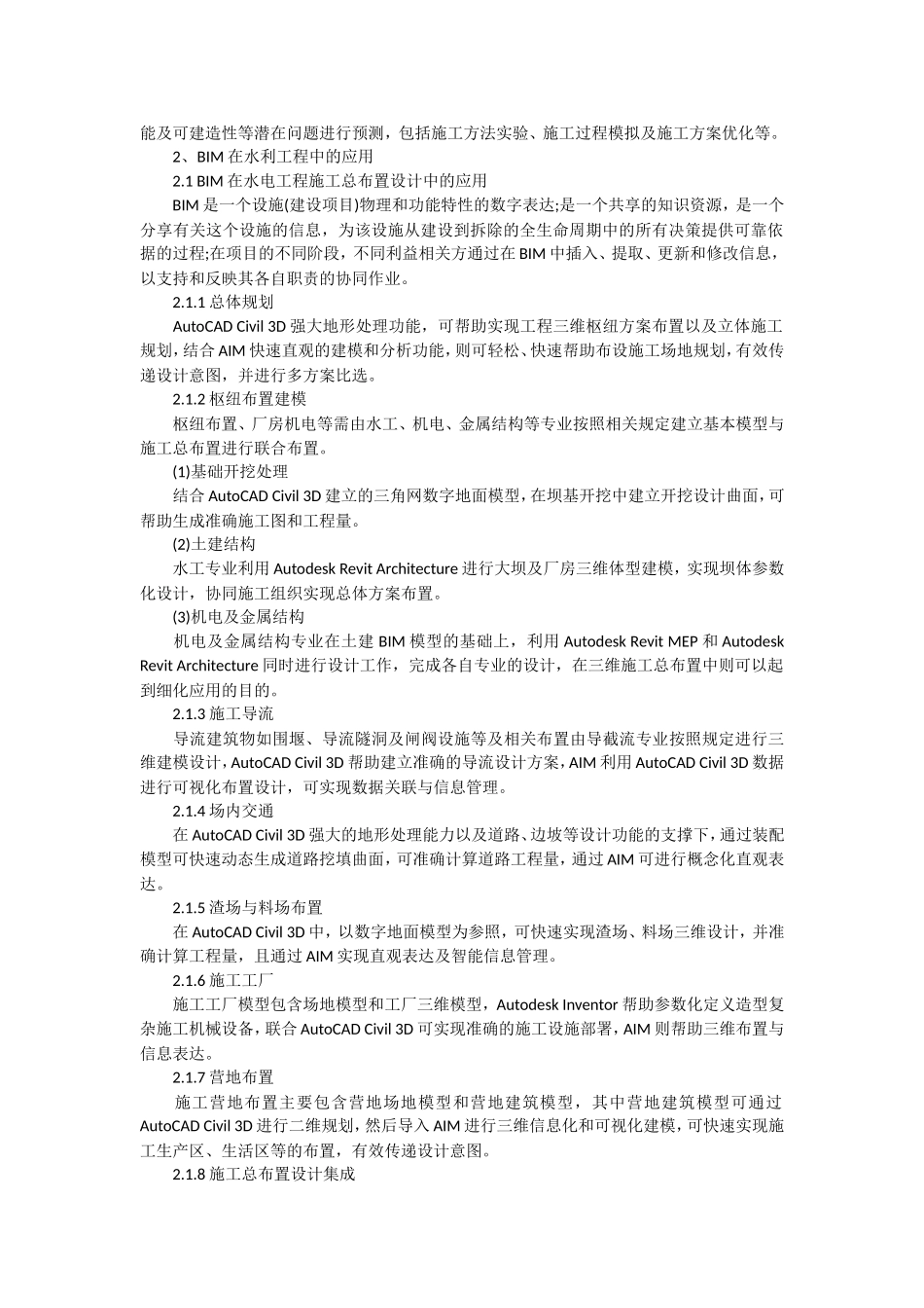 BIM技术在水利工程中的应用_第2页
