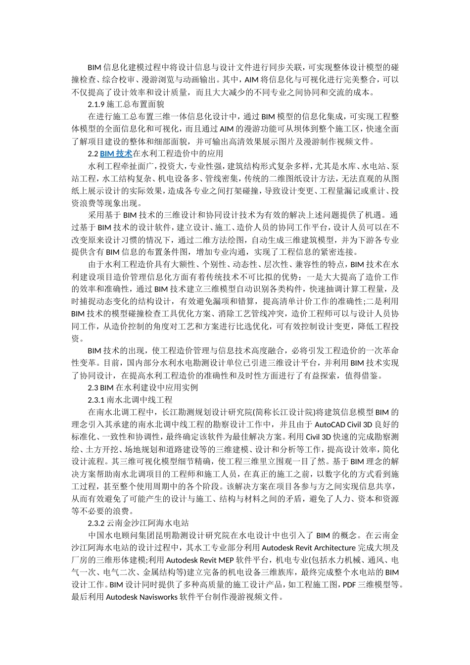 BIM技术在水利工程中的应用_第3页