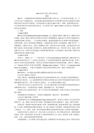 BIM技术在水利工程中的应用