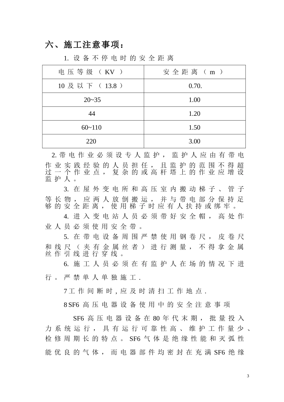 安防系统改造施工方案_第3页