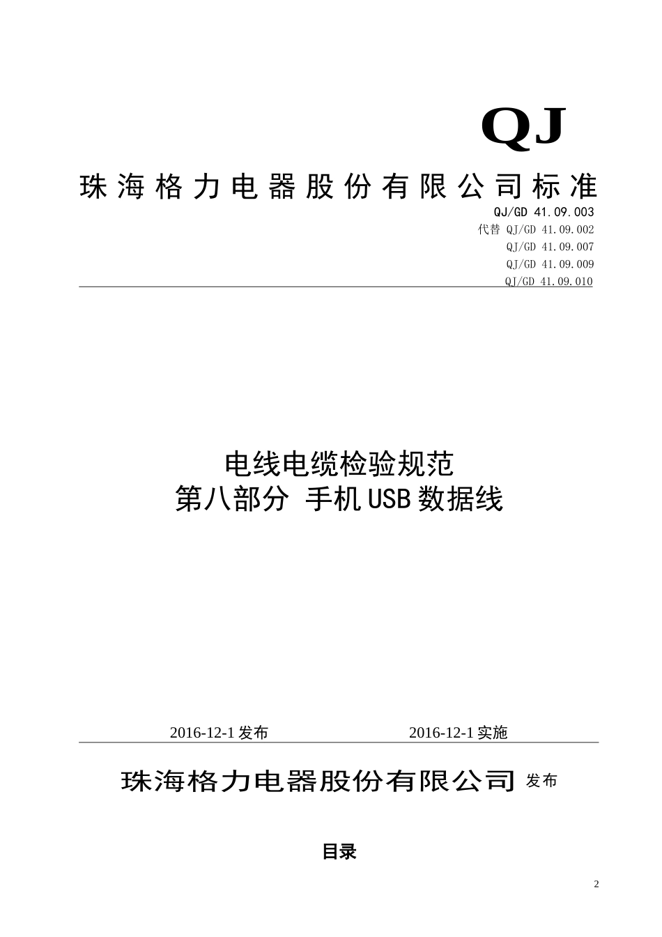 USB数据线检验规范_第2页