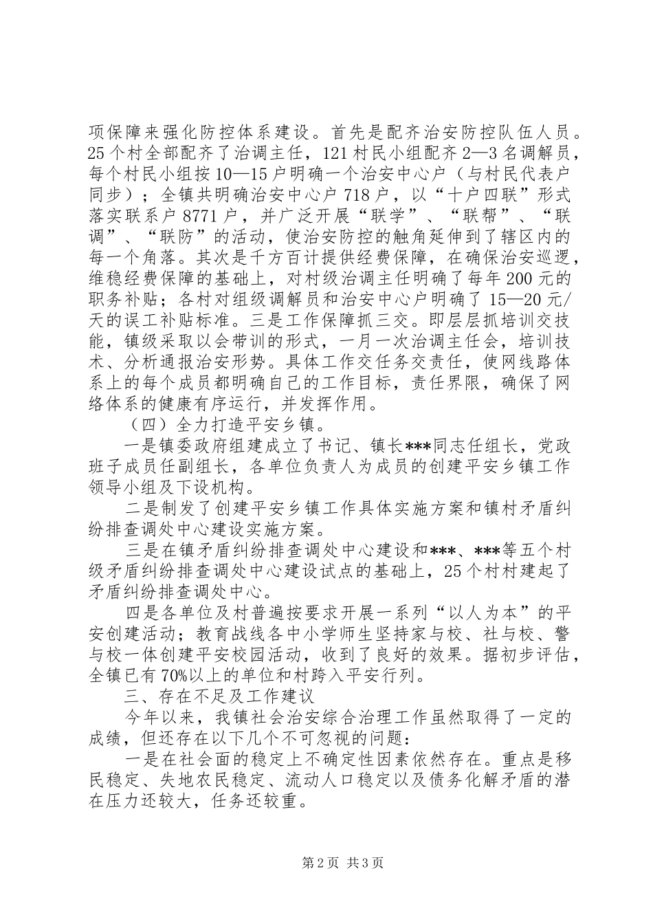 XX年乡镇社会治安综合治理工作计划_第2页