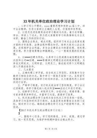 XX年机关单位政治理论学习计划
