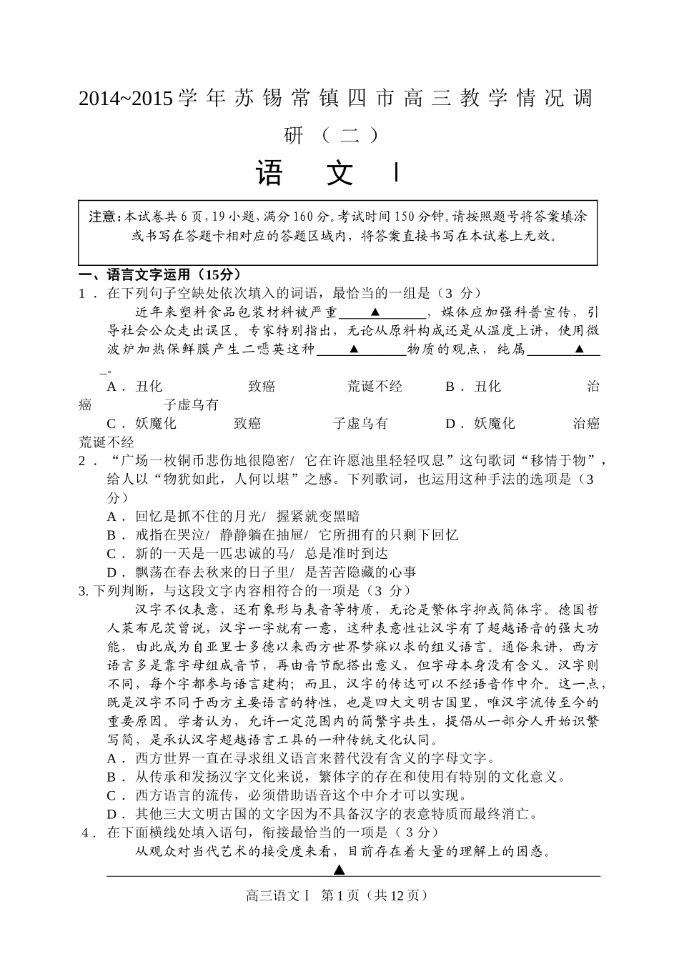 四市二模语文卷_第1页