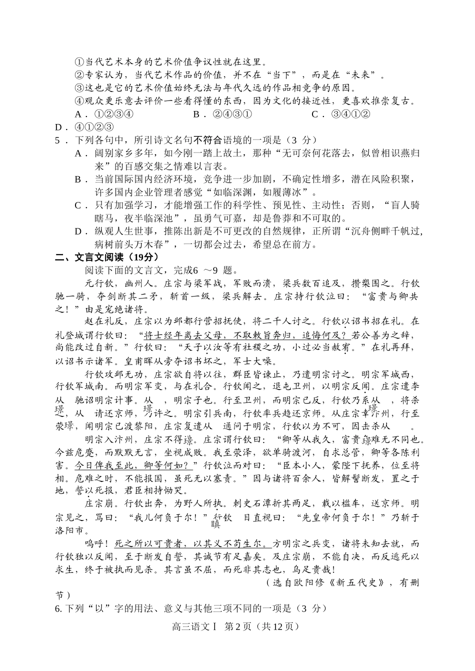 四市二模语文卷_第2页