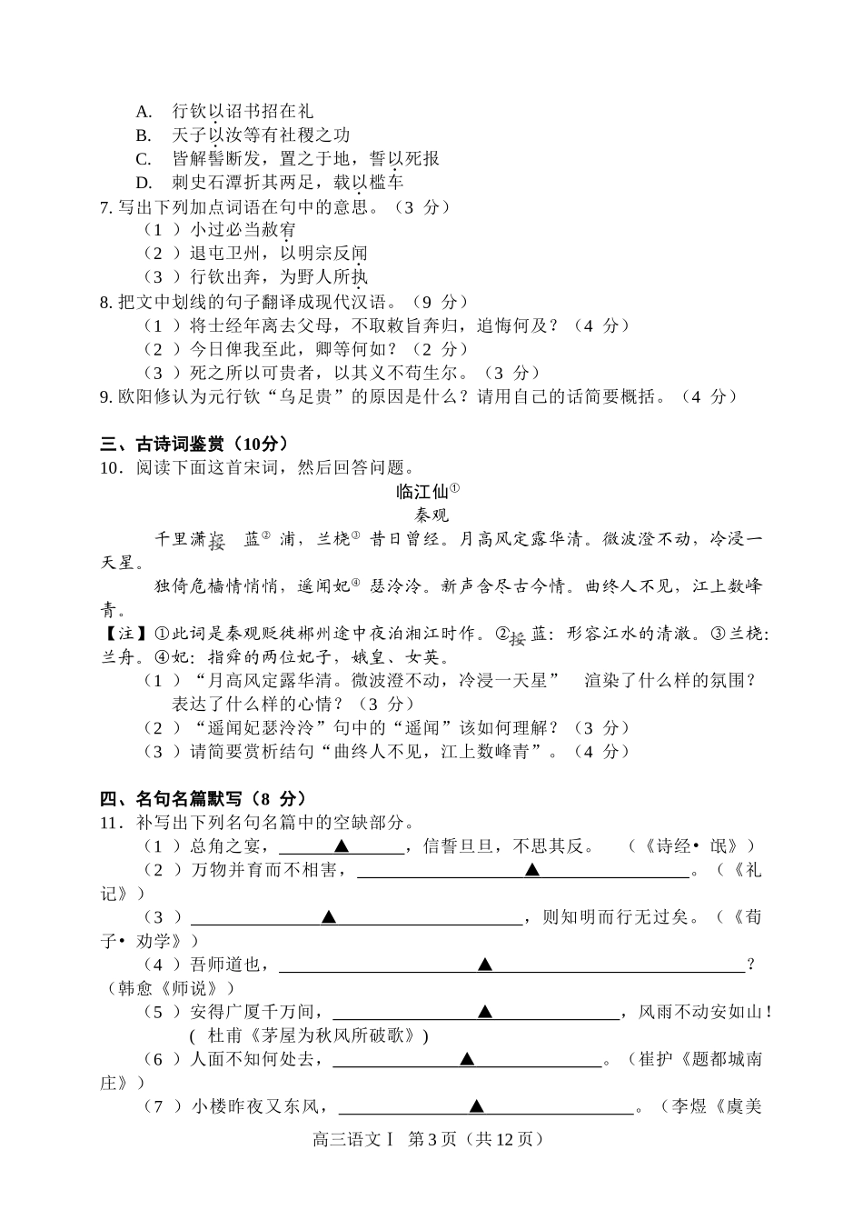 四市二模语文卷_第3页