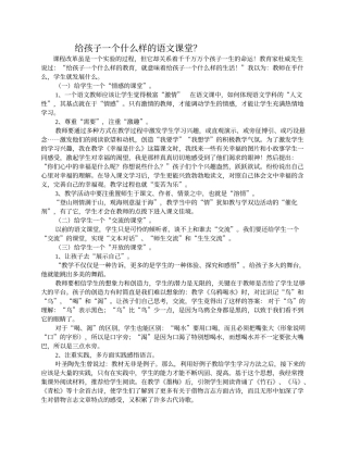 给孩子一个什么样的语文课堂