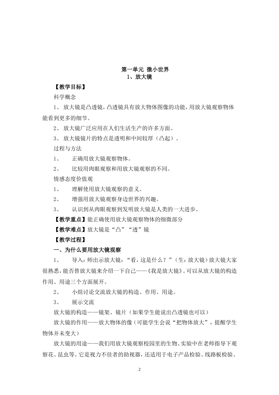 教科版小学六年级下册科学教案_第2页