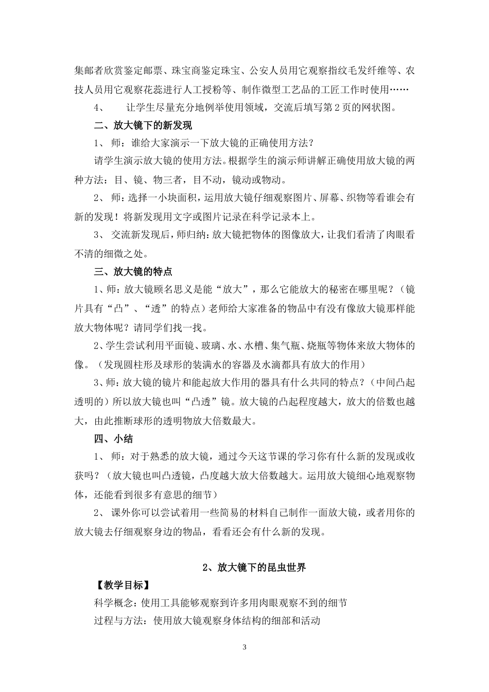教科版小学六年级下册科学教案_第3页