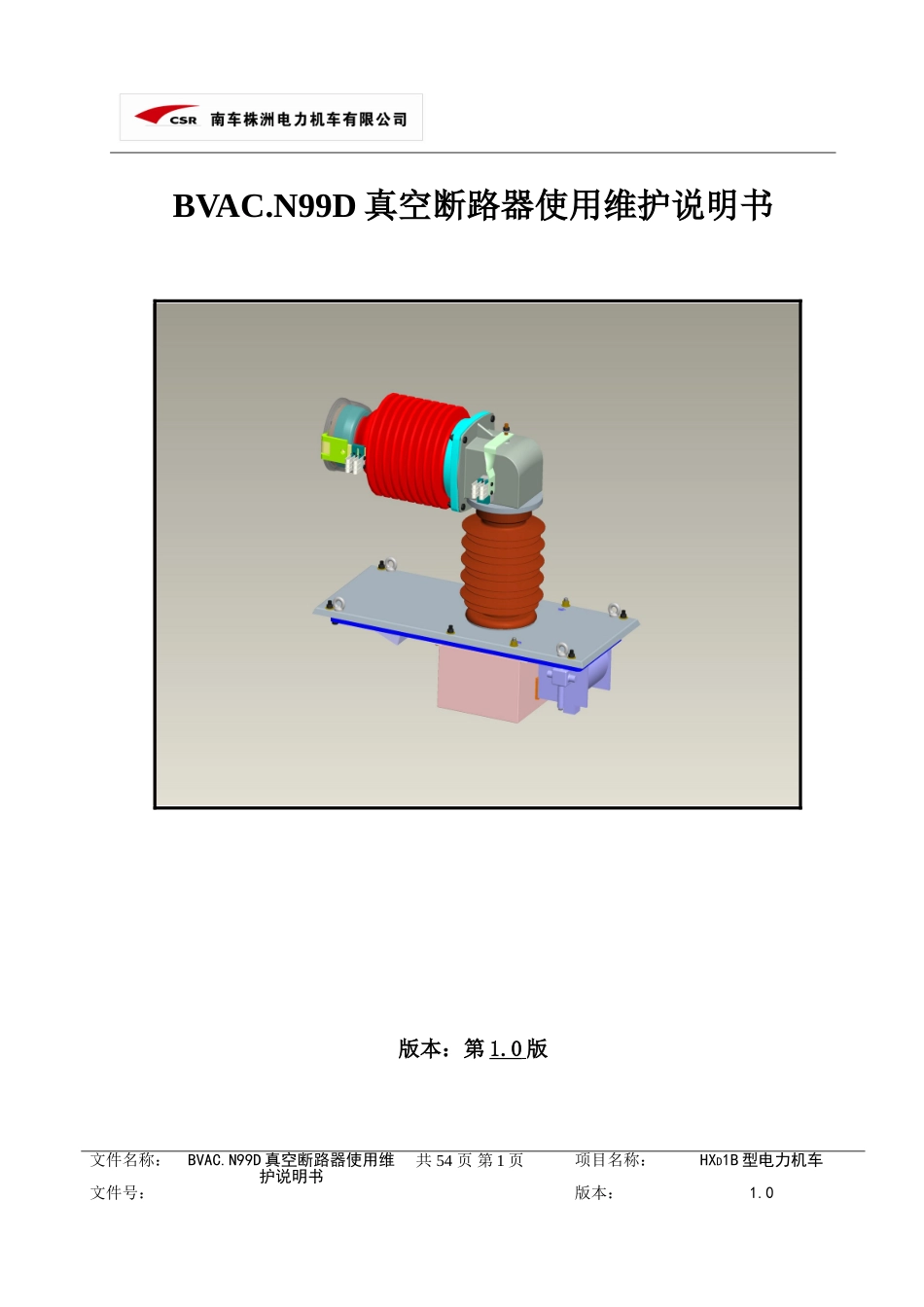 BVAC.N99D真空断路器使用维护说明书_第1页