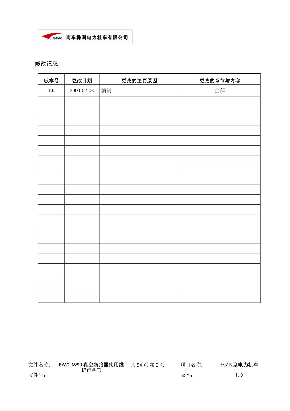 BVAC.N99D真空断路器使用维护说明书_第2页