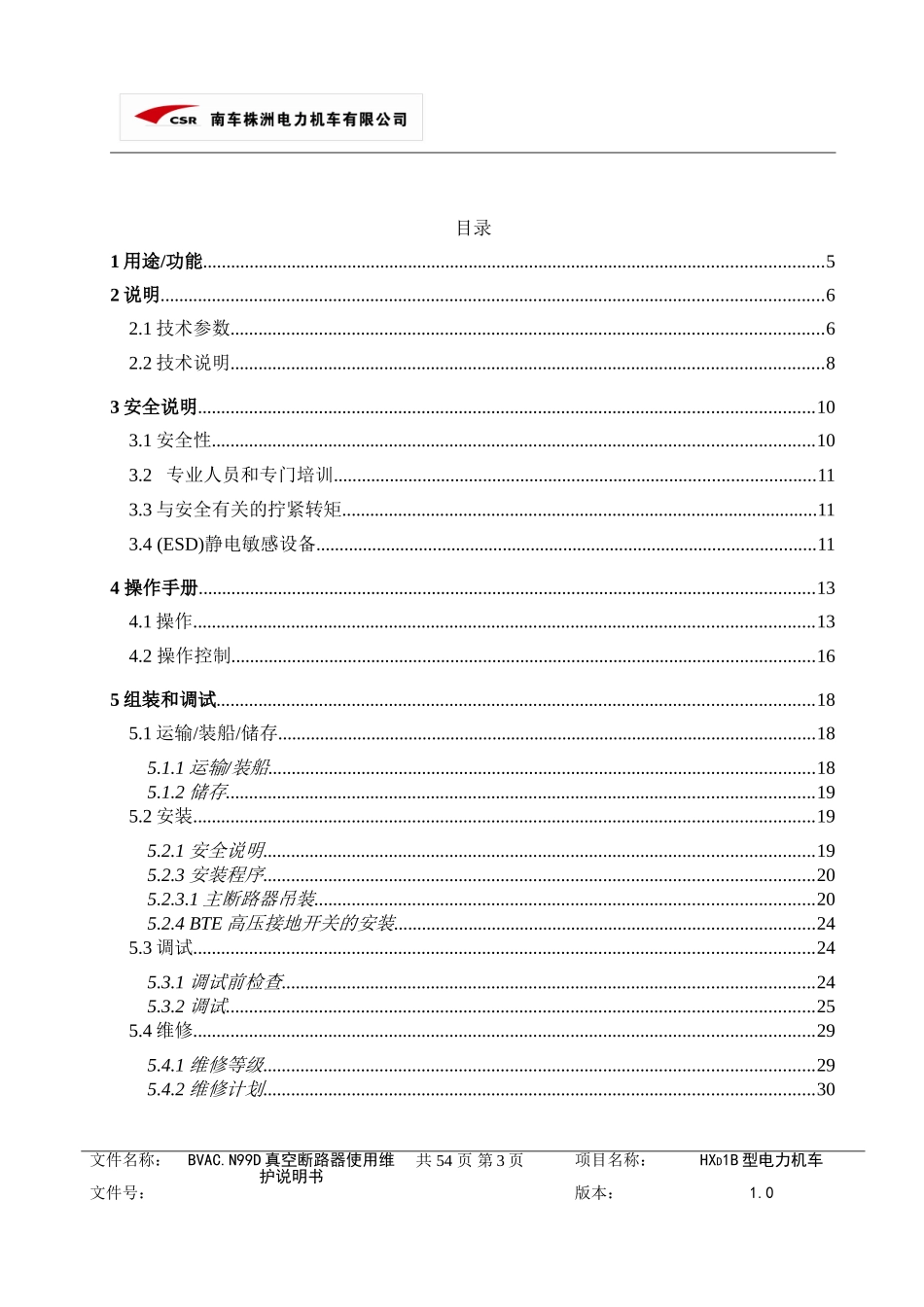 BVAC.N99D真空断路器使用维护说明书_第3页