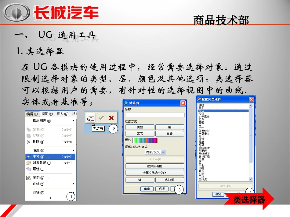 UG基础培训课件_第2页