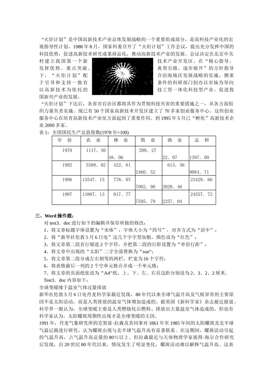 word操作题_第2页