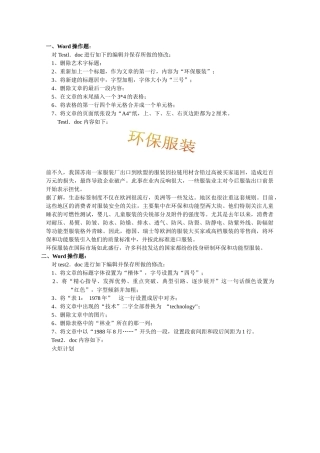 word操作题