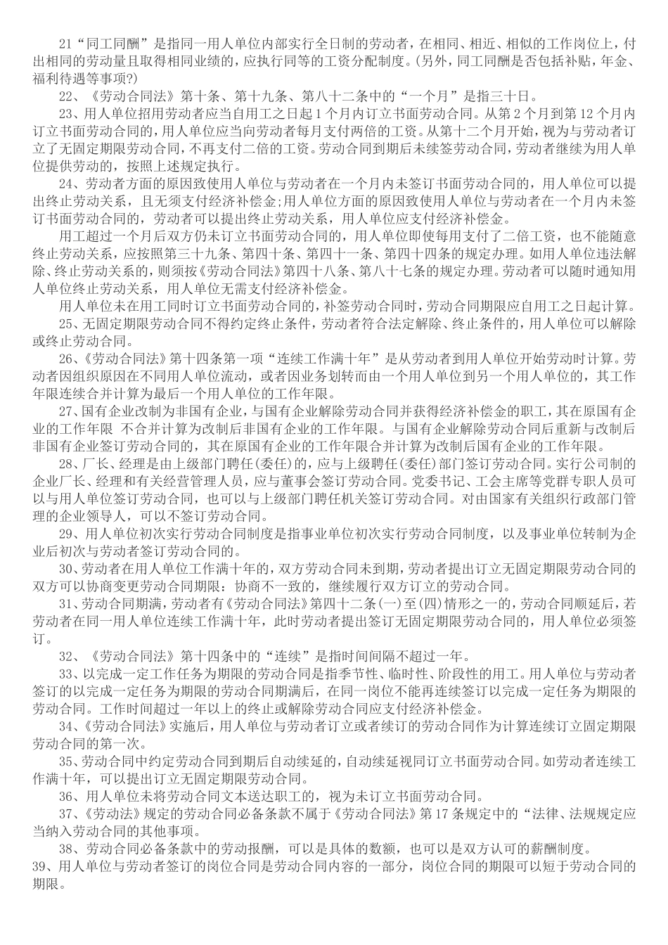 2018年-最新劳动法实施细则说明_第2页