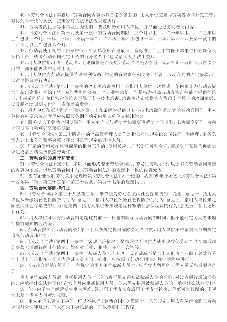 2018年-最新劳动法实施细则说明_第3页