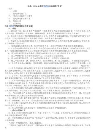 2018年-最新劳动法实施细则说明