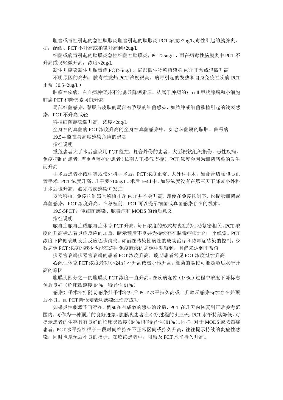 PCT降钙素原的临床意义_第3页